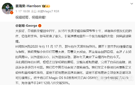 荣耀高层再变动,中国区CMO姜海荣与销售部部长郑树宝离职(图2) 荣耀高层再变动,中国区CMO姜海荣与销售部部长郑树宝离职(图2)