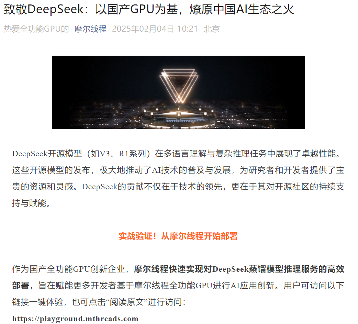 DeepSeek积极筹备适配国产GPU，绕开英伟达CUDA(图5)