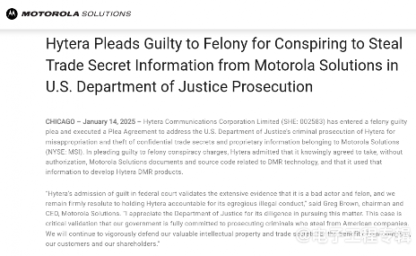 美国法院判海能达窃取摩托罗拉商业秘密,最高罚款6000万美元(图3) 美国法院判海能达窃取摩托罗拉商业秘密,最高罚款6000万美元(图3)