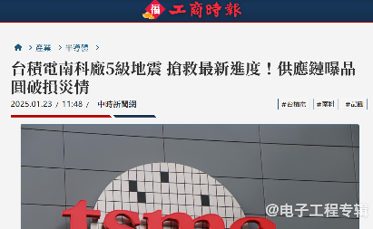 传台积电受地震影响，成熟与先进工艺报废晶圆合计高达6万片