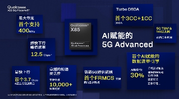 从MWC 2025看高通:5G+AI深度融合,重塑智能连接体验(图3) 从MWC 2025看高通:5G+AI深度融合,重塑智能连接体验(图3)