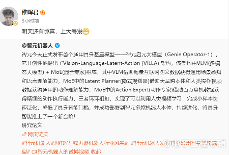揭晓稚晖君预告的“好东西”，智元发布中国首个通用具身基座模型GO-1