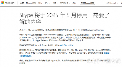 微软将停用Skype，又一颗时代的眼泪