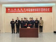 新疆北屯 40 亿半导体材料项目签约,第三代半导体产业再添战略支点(图2) 新疆北屯 40 亿半导体材料项目签约,第三代半导体产业再添战略支点(图2)