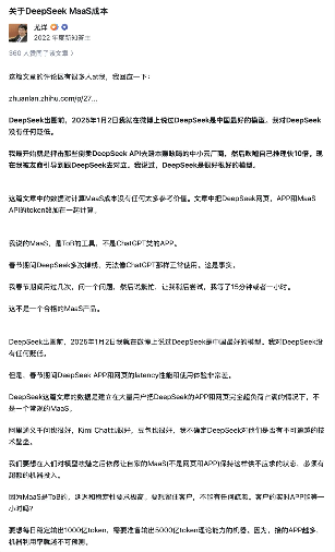 DeepSeek 揭秘推理系统,成本与利润率首度曝光(图9) DeepSeek 揭秘推理系统,成本与利润率首度曝光(图9)