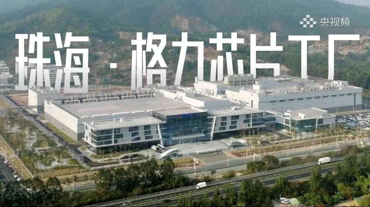 董明珠：大家把芯片看得太神秘，格力造芯是中国制造企业的担当