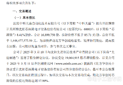 北方华创拟17.9%控股芯源微，打造平台型企业战略举措(图1)