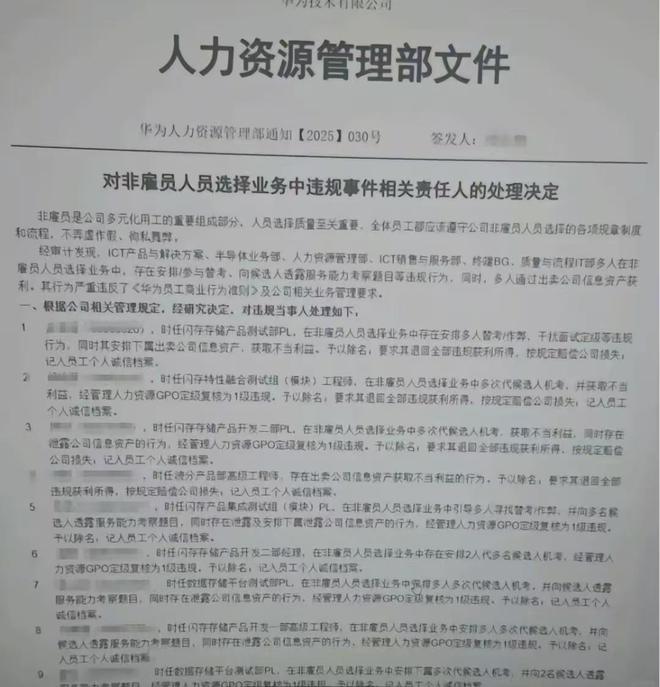 华为招聘舞弊事件曝光：72名正式员工遭处理，外包OD成重灾区(图1)