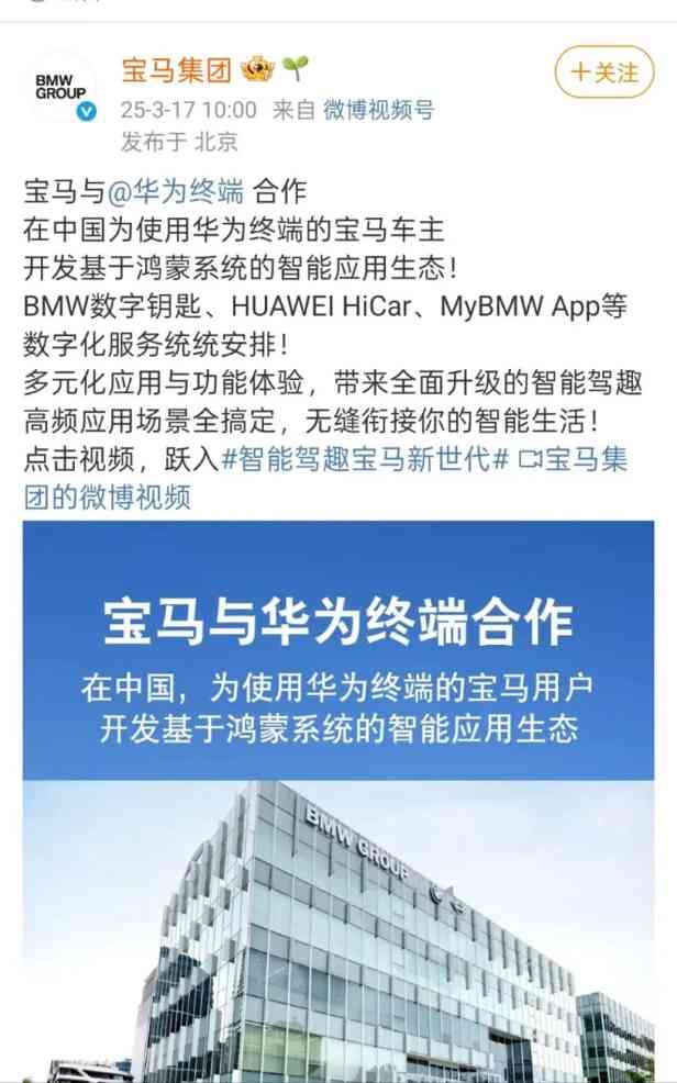 宝马与华为达成合作，共筑智能汽车新生态(图1)