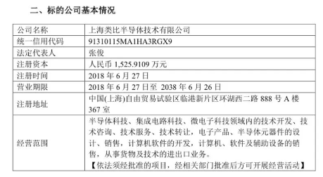 雅创电子拟2亿元收购上海类比半导体部分股权(图2)
