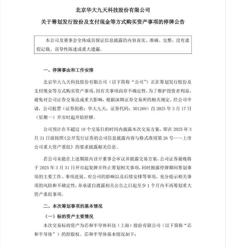 华大九天今起停牌，拟收购芯和半导体(图2)