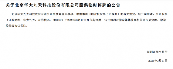 华大九天今起停牌，拟收购芯和半导体(图1)