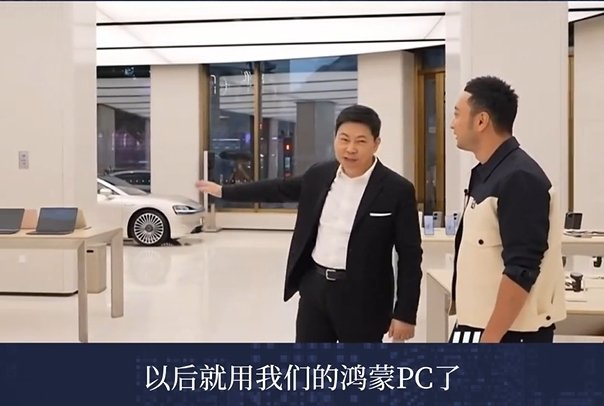 华为Windows PC停供，鸿蒙系统即将崛起(图2)
