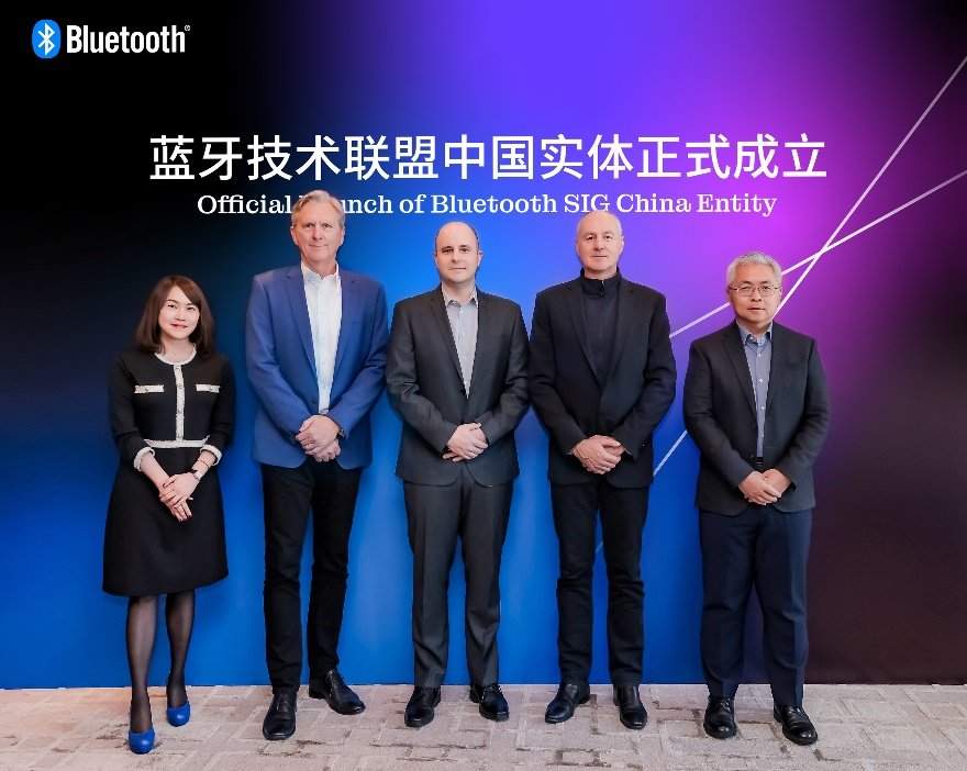 蓝牙技术联盟战略升级：中国实体启航，本土创新驱动全球连接新范式(图1)