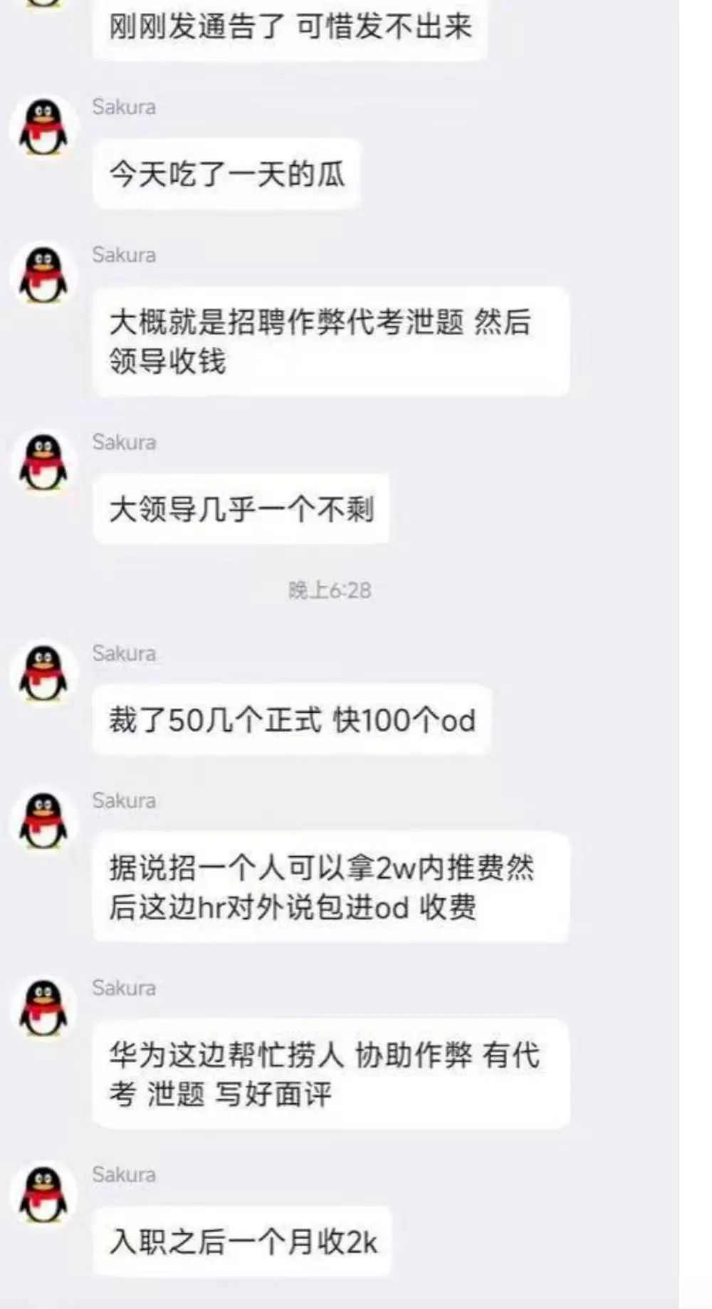 华为招聘舞弊事件曝光:72名正式员工遭处理,外包OD成重灾区(图4) 华为招聘舞弊事件曝光:72名正式员工遭处理,外包OD成重灾区(图4)