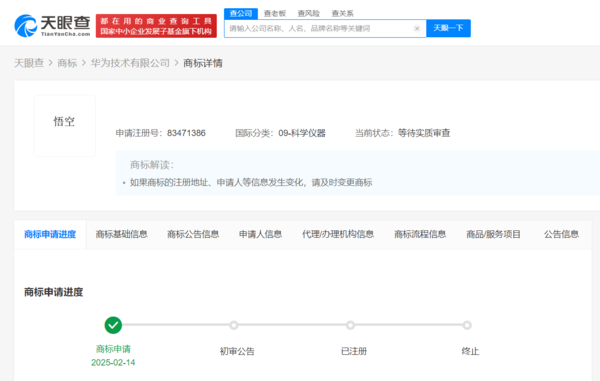 华为布局神话商标, 申请注册 “悟空”“雷震子”“二郎神”(图2) 华为布局神话商标, 申请注册 “悟空”“雷震子”“二郎神”(图2)