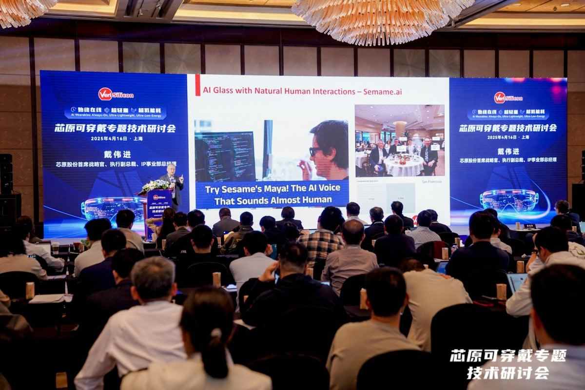芯原戴伟进：可穿戴设备正从“功能终端”变成 “AI 交互新入口”