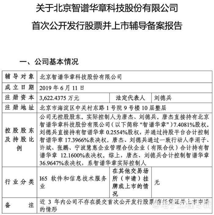 大模型赛道IPO首秀，智谱华章启动上市辅导(图6)
