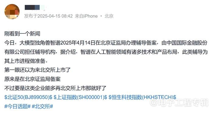 大模型赛道IPO首秀，智谱华章启动上市辅导(图2)