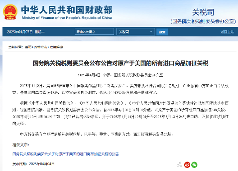 中国对等关税反制美国！科技领域组合拳解析(图3)