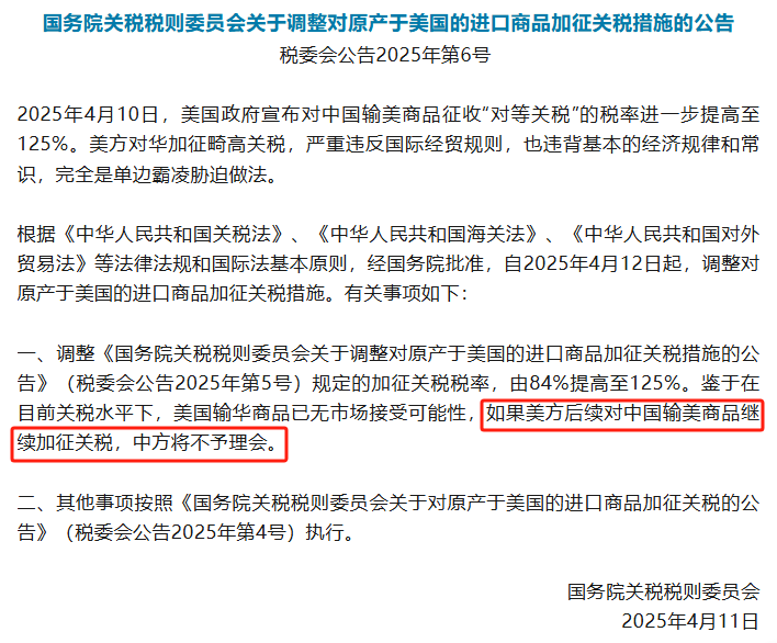 再反制！中国对美加征关税税率提高至125%！(图2)