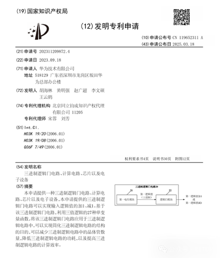 三进制：前苏联实验室的失败产物，在华为手里重生了？(图1)