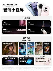 OPPO 发布 Find X8 Ultra 旗舰手机与 Watch X2 Mini 智能手表(图5) OPPO 发布 Find X8 Ultra 旗舰手机与 Watch X2 Mini 智能手表(图5)