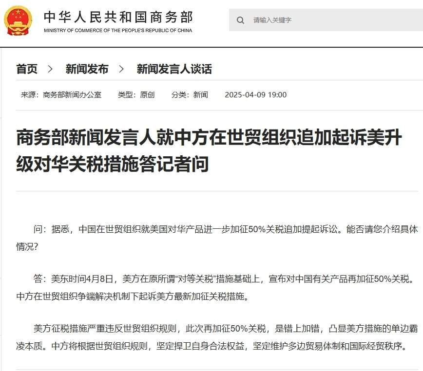 强硬反制！中方对原产美国所有进口商品再加征50%关税(图3)
