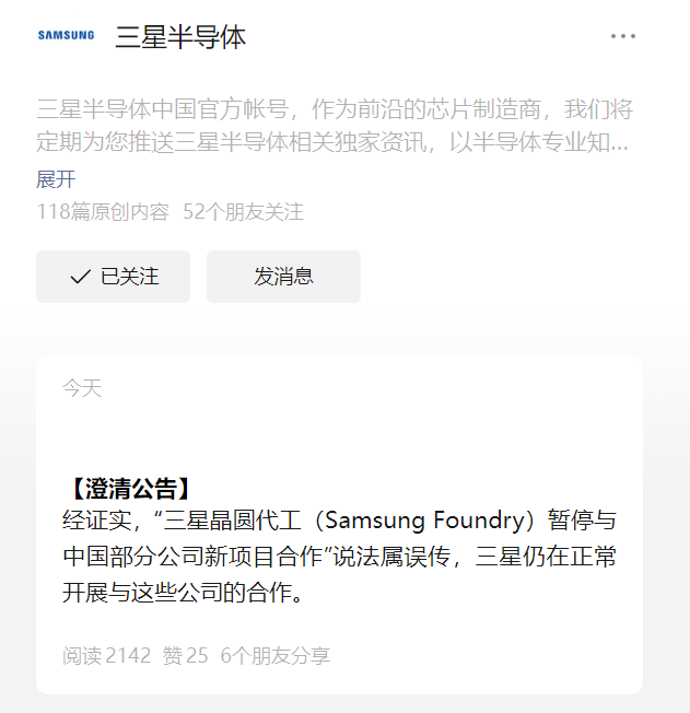 三星半导体澄清 “暂停中国业务” 谣言(图1)