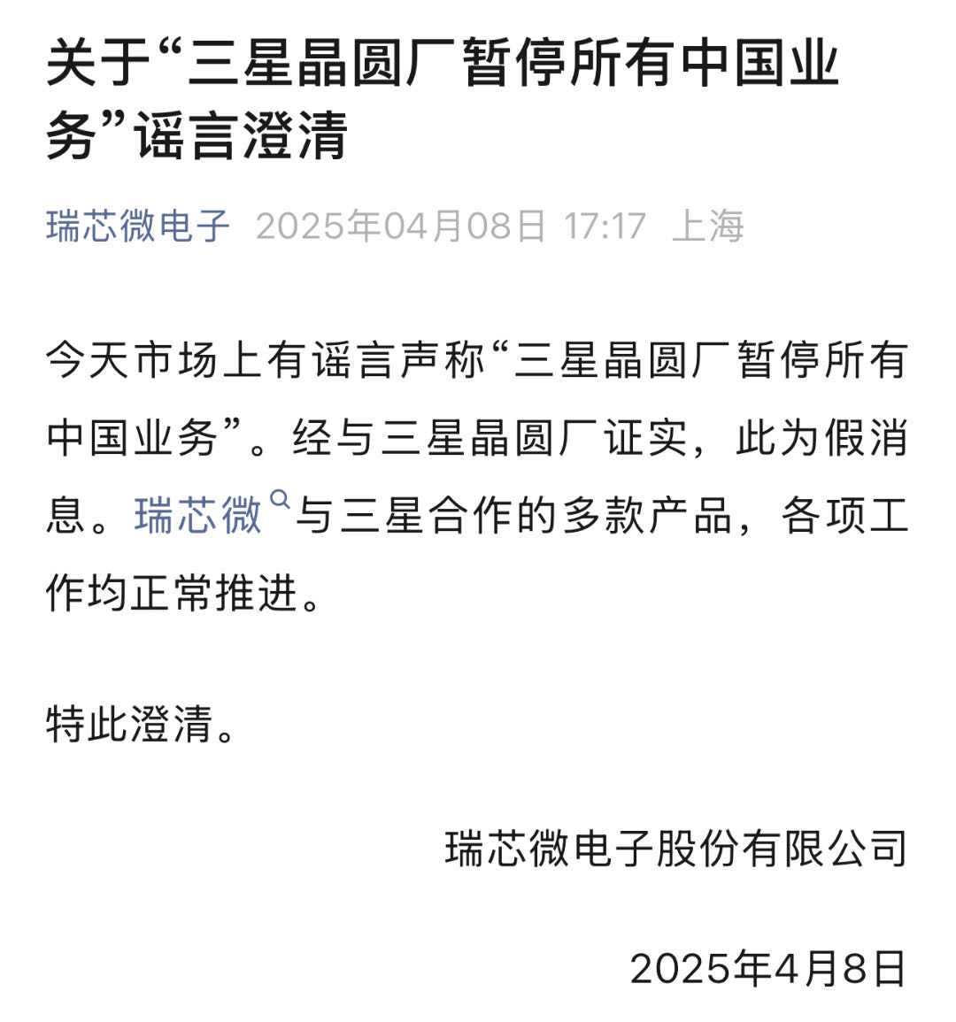 三星半导体澄清 “暂停中国业务” 谣言(图2)
