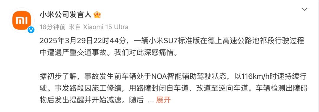 小米 SU7 高速碰撞事故，智能驾驶系统响应与电池安全引关注(图2)