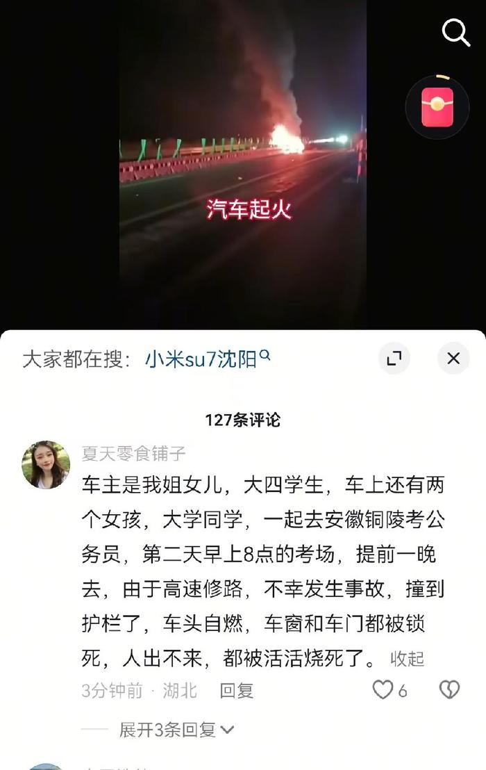 小米 SU7 高速碰撞事故，智能驾驶系统响应与电池安全引关注(图4)