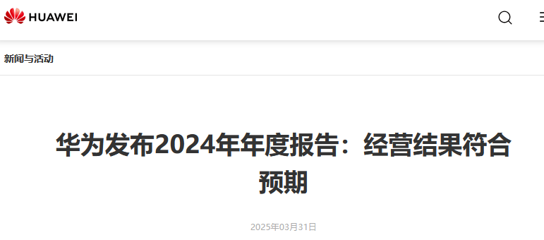 华为2024 年营收历史第二高，轮值董事长换人(图1)