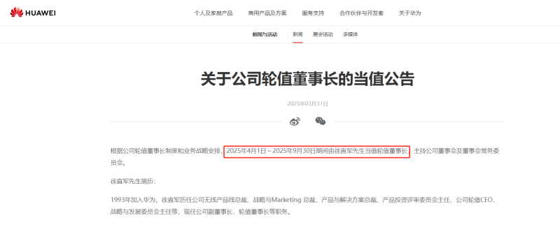 华为2024 年营收历史第二高，轮值董事长换人(图8)
