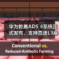 华为乾崑ADS 4系统正式发布，支持高速L3商用解决方案（图1）