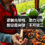 紧耦合架构,助力可穿戴设备突破“不可能三角”(图2) 紧耦合架构,助力可穿戴设备突破“不可能三角”(图2)