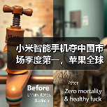 小米智能手机夺中国市场季度第一,苹果全球季增10%难阻滑铁卢(图1) 小米智能手机夺中国市场季度第一,苹果全球季增10%难阻滑铁卢(图1)