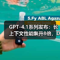 GPT-4.1系列发布:长上下文性能飙升8倍,DeepSeek开源生态正面“宣战”(图4) GPT-4.1系列发布:长上下文性能飙升8倍,DeepSeek开源生态正面“宣战”(图4)