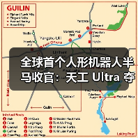 全球首个人形机器人半马收官:天工 Ultra 夺冠(图2) 全球首个人形机器人半马收官:天工 Ultra 夺冠(图2)