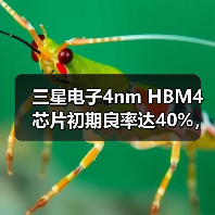三星电子4nm HBM4芯片初期良率达40%，但仍存量产挑战（图3）