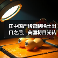 在中国严格管制稀土出口之后,美国将目光转向“海底资源”(图2) 在中国严格管制稀土出口之后,美国将目光转向“海底资源”(图2)