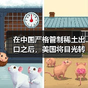 在中国严格管制稀土出口之后,美国将目光转向“海底资源”(图4) 在中国严格管制稀土出口之后,美国将目光转向“海底资源”(图4)