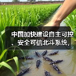 中国加快建设自主可控、安全可信北斗系统,利好北斗导航概念股(图3) 中国加快建设自主可控、安全可信北斗系统,利好北斗导航概念股(图3)