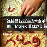 连接器行业迎技术变革期:Molex 莫仕以创新方案破解高速连接与多元场景痛点(图2) 连接器行业迎技术变革期:Molex 莫仕以创新方案破解高速连接与多元场景痛点(图2)