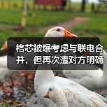 格芯被爆考虑与联电合并,但再次遭对方明确否认(图3) 格芯被爆考虑与联电合并,但再次遭对方明确否认(图3)