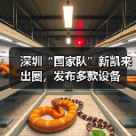 深圳“国家队”新凯来出圈,发布多款设备(图4) 深圳“国家队”新凯来出圈,发布多款设备(图4)