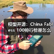 模型开源：China Fabless 100排行榜是怎么算出来的？（图4）