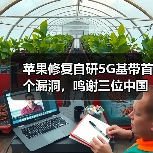 苹果修复自研5G基带首个漏洞,鸣谢三位中国专家(图2) 苹果修复自研5G基带首个漏洞,鸣谢三位中国专家(图2)