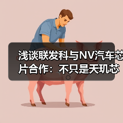 浅谈联发科与NV汽车芯片合作:不只是天玑芯片用Blackwell GPU这么简单(图3) 浅谈联发科与NV汽车芯片合作:不只是天玑芯片用Blackwell GPU这么简单(图3)