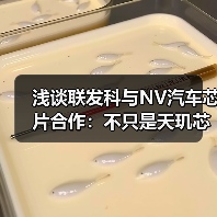 浅谈联发科与NV汽车芯片合作:不只是天玑芯片用Blackwell GPU这么简单(图4) 浅谈联发科与NV汽车芯片合作:不只是天玑芯片用Blackwell GPU这么简单(图4)